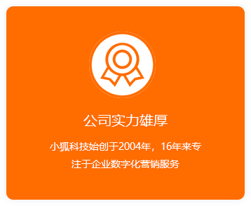 公司实力雄厚-橙.png