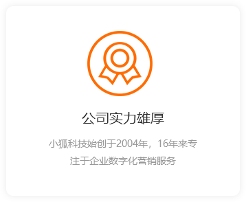 公司实力雄厚-橙.png