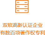 双软高新认证企业-橙.png